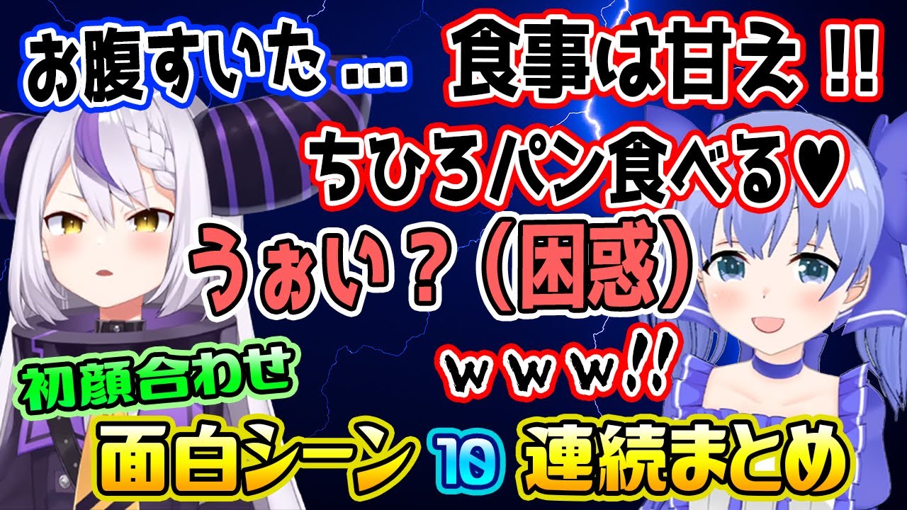 【V最協】遂に初顔合わせもプロレスの相性が抜群だったちーちゃんとラプ様の面白シーンまとめ【勇気ちひろ/ラプラスダークネス/dtto./にじさんじ/ホロライブ/切り抜き/APEX】