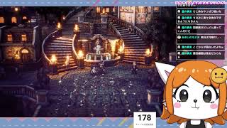 新作に備えてタコ旅！けものと楽しむレトロ風RPG＃６【オクトパストラベラー Ⅱ】