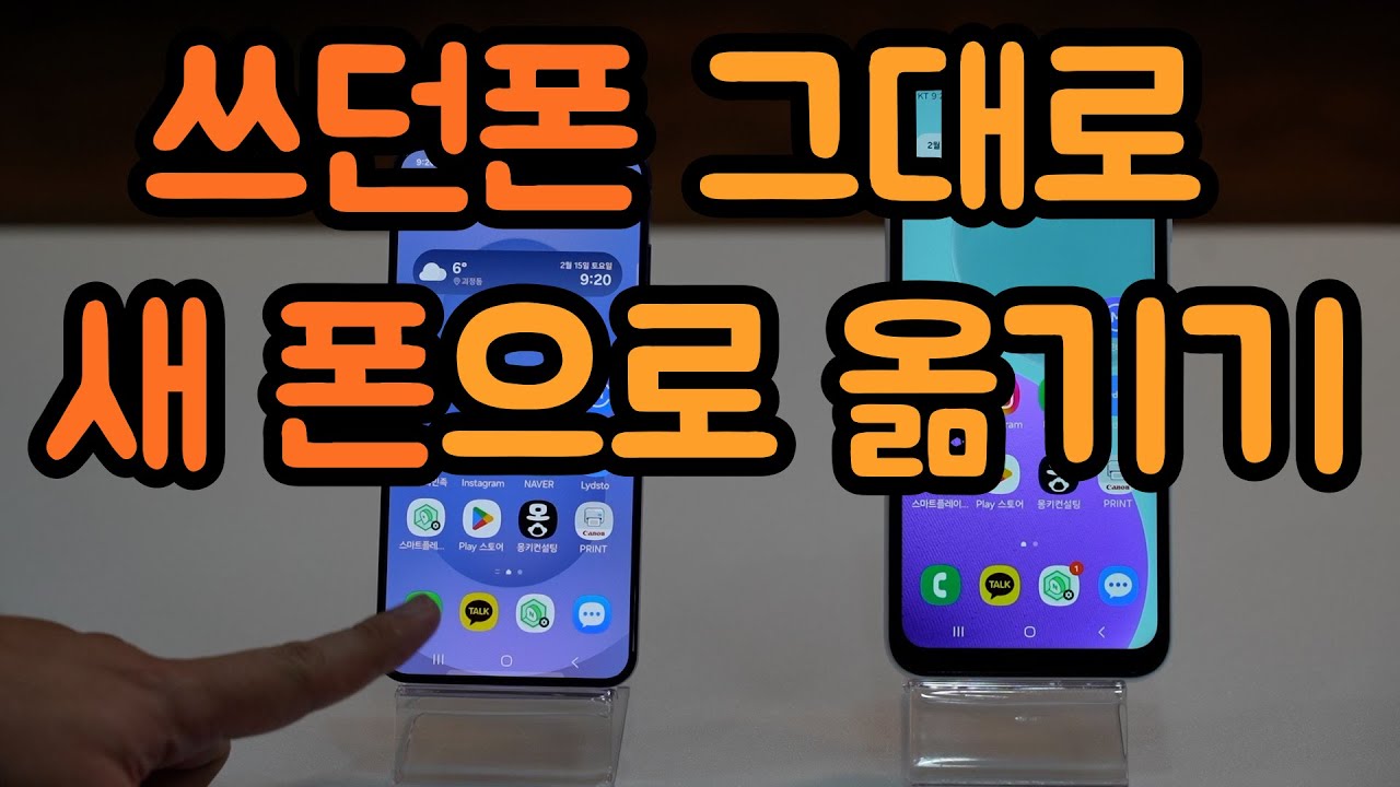 갤럭시 S25 쓰던폰 그대로 새폰으로 자료 옮기기 (삼성 스마트스위치,백업,복원,카톡,구글계정,비밀번호 찾기,유심,)