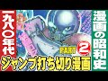 1980年代のジャンプ打ち切り漫画【パート２】漫画の昭和史