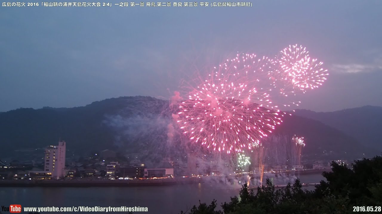 広島の花火16 福山鞆の浦弁天島花火大会 2 4 一之段 05 28 Fukuyama Tomonoura Fireworks Event In Bentenjima Island Youtube