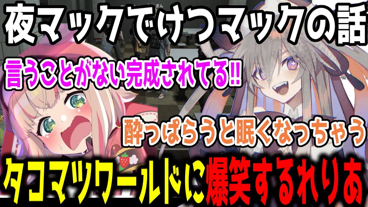 タコマツのclip鑑賞で領域展開に爆笑するれりあ【ストグラ/ストグラ切り抜き/ALLIN】