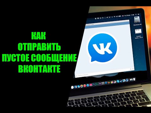 Как отправить пустое сообщение в ВК на телефоне в мобильном приложении ВКонтакте