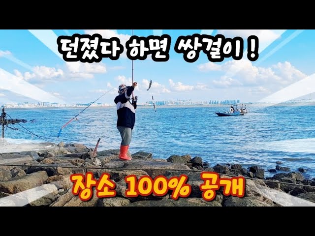 9월 18일 망둥어낚시 던지고 1~5초 느나 느나 단속없고 남녀노소 즐길수 있는 최고의 명당!