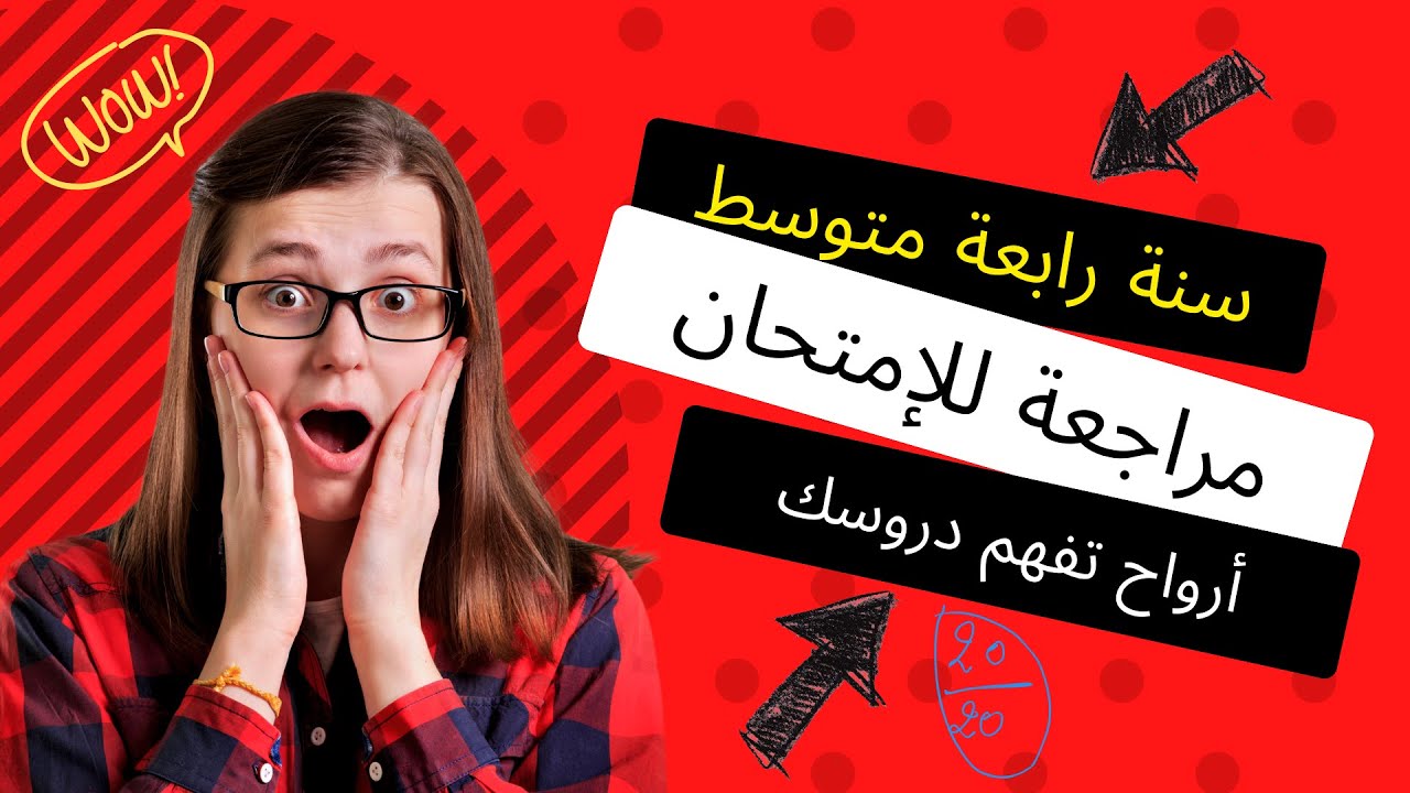 مراجعة للإمتحانات ( سنة رابعة متوسط + أولى ثانوي ) #bem #pgcd #رابعة_متوسط #طالس #النسب_المثلثية