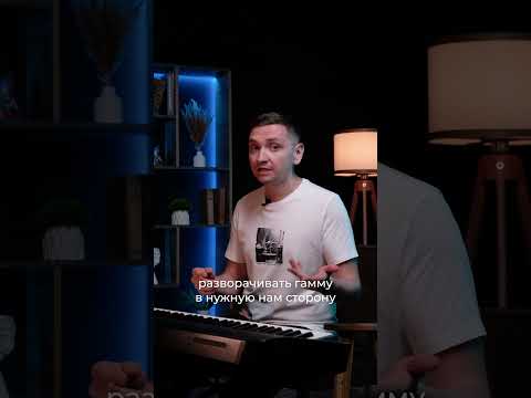 КАК УЧИТЬ ГАММЫ