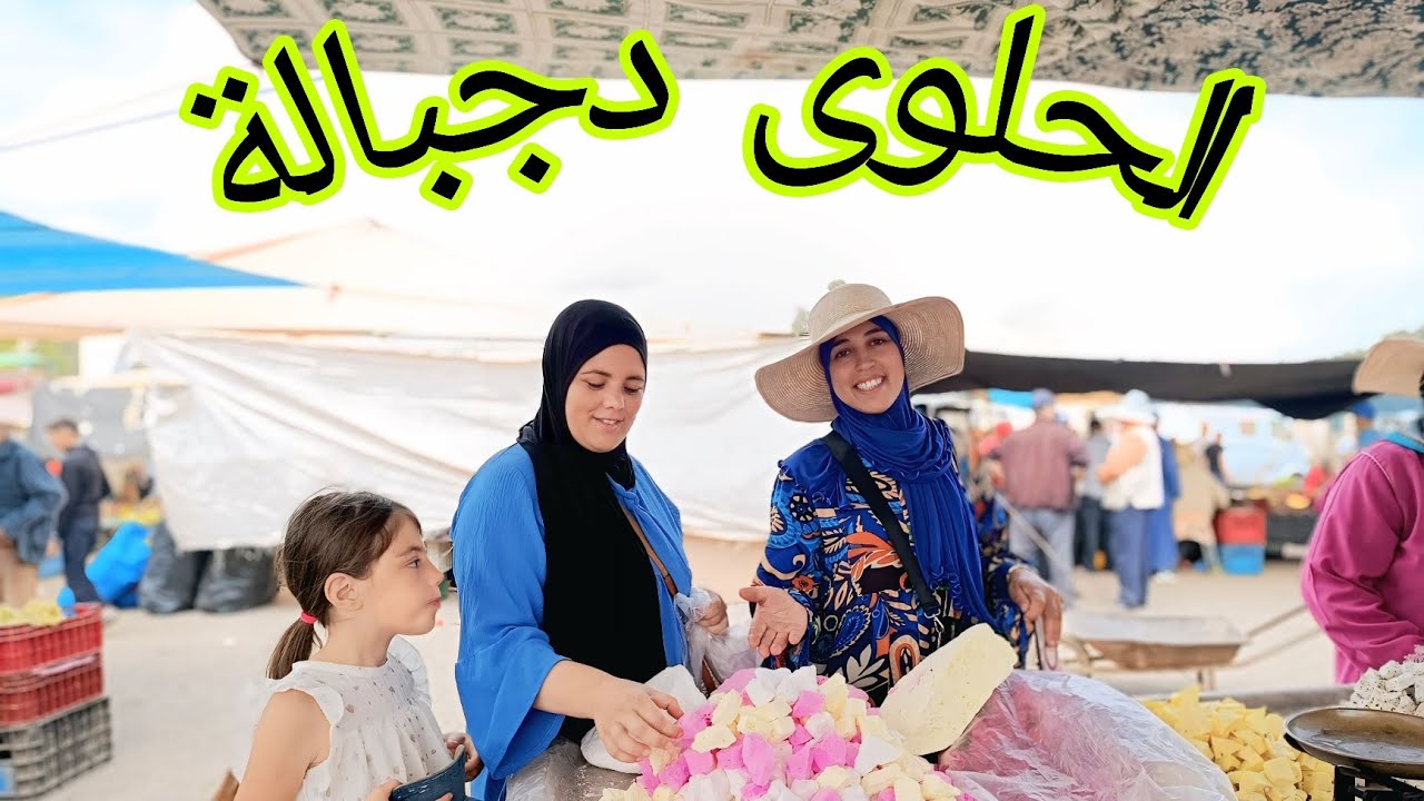 أجواء سوق الأسبوعي بودلاو إقليم تطوان بني سعيد