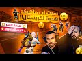 Ahmed Maher10ماهركو ينجلط بسبب مفعول الجوافة عند كريستال ويغار من احتراف كريستال بأداء جنوني 