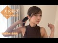 自撮りで髪結んでもらいました #13