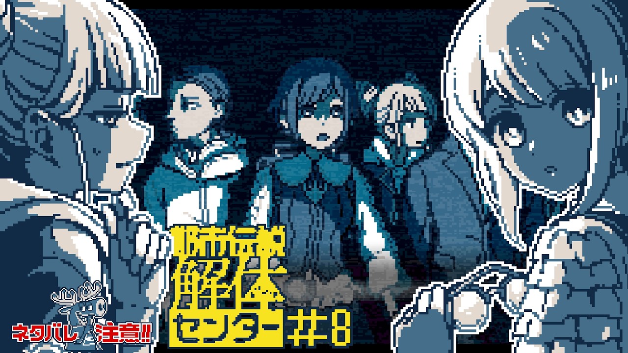 ヒトの遊び部屋ページ Urban Legend Dismantling Center #8] 24 Hours in the Otherworld You