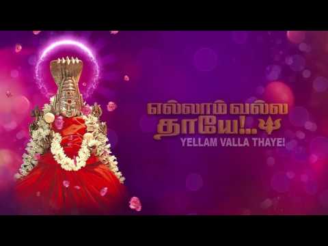 ellam-valla-thaye-veeramanidasan-amman-songs