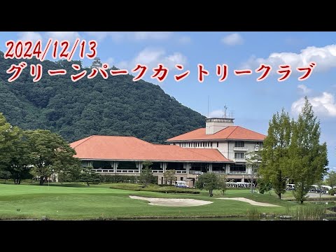 グリーンパークカントリークラブ後半東コース