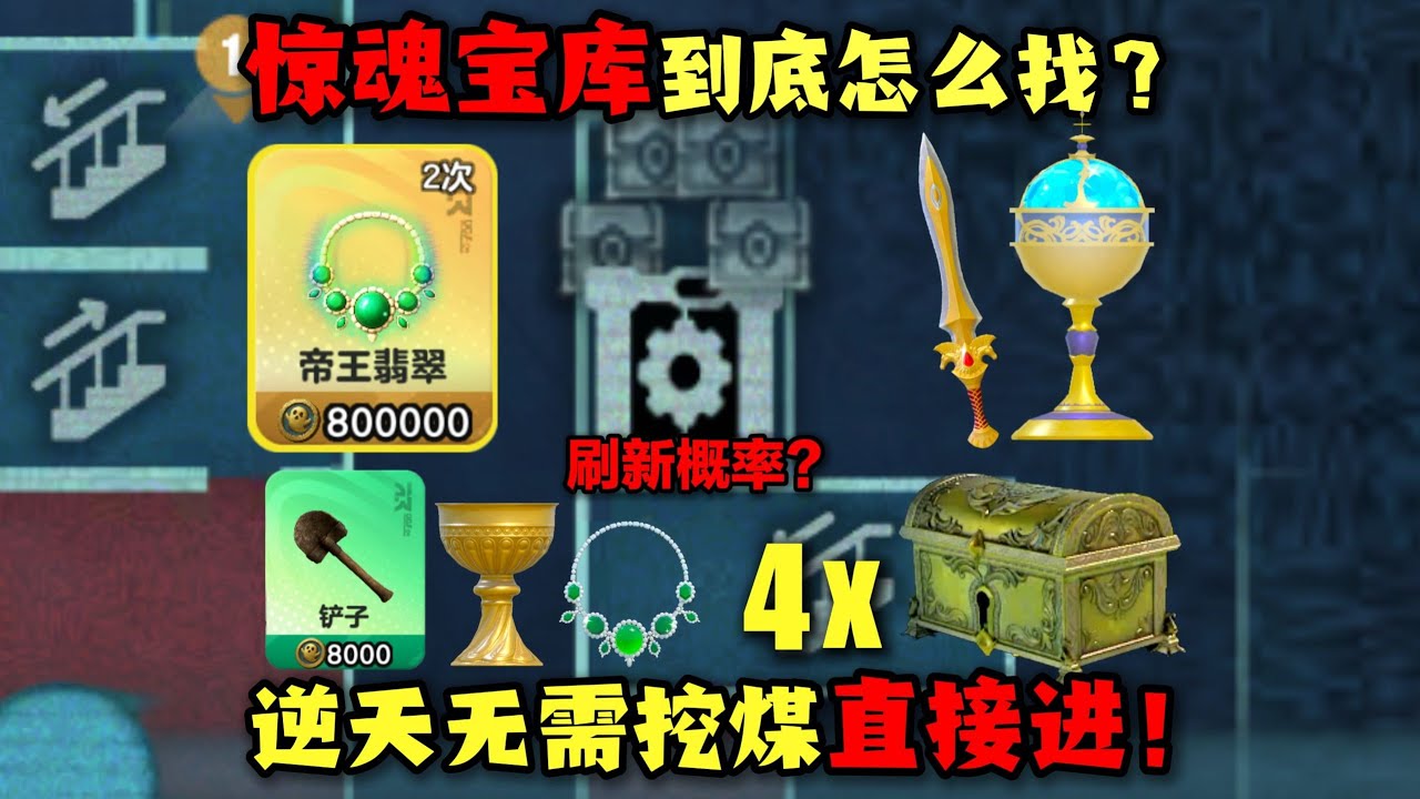 无需挖煤进宝库？惊魂宝库到底怎么找！#逃出惊魂夜 #蛋仔派对 #蛋仔派對 #游戏 #僵尸教授【蛋仔僵尸教授】