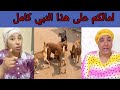 عاجل مريم خرجت عليها طيح اكثر من نايض