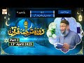 Daura e Tarjuma e Quran ᴴᴰ | 22nd Ramzan | Part 2 | Shujauddin Sheikh