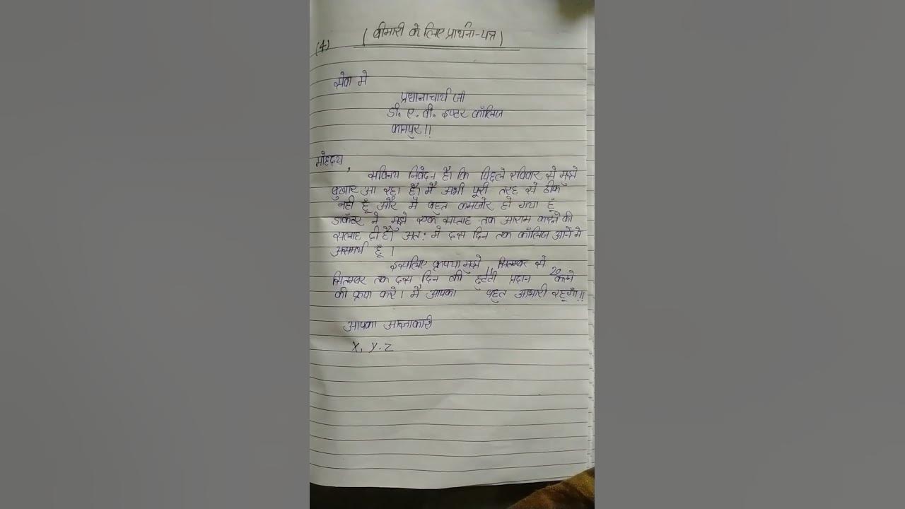 bimari-ke-liye-prathna-patra-bimari-ke-liye-prathna-patra-english-mein