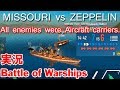 Battle of Warships MISSOURI vs GRAF ZEPPELIN All enemies were Aircraft carriers