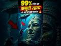 😱 समुद्र की गहराई में मिला रहस्यमयी चेहरा! | Ocean Mystery #Shorts #Viral