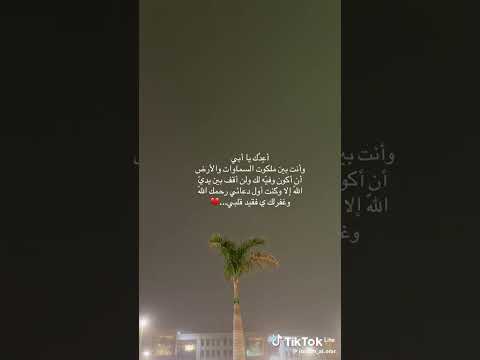 اعدك لن أقف عن دعائي حتى نجاورك موتك كسرتلي ضهري ربي يصبرني