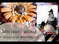 Обзор для новичков по материалам для ММ (микс медиа)