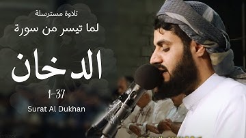 تلاوة مسترسلة لما تيسر من سورة الدخان من مسجد الإمام الشافعي بكركوك رعد الكردي