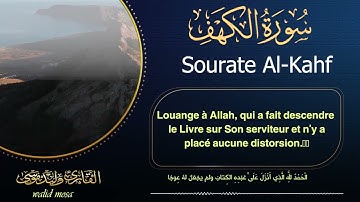 سورة الكهف آيات تلامس القلوب وتبعث السكينة والطمأنينة | Surah Al-Kahf Heart-Touching Verses with S