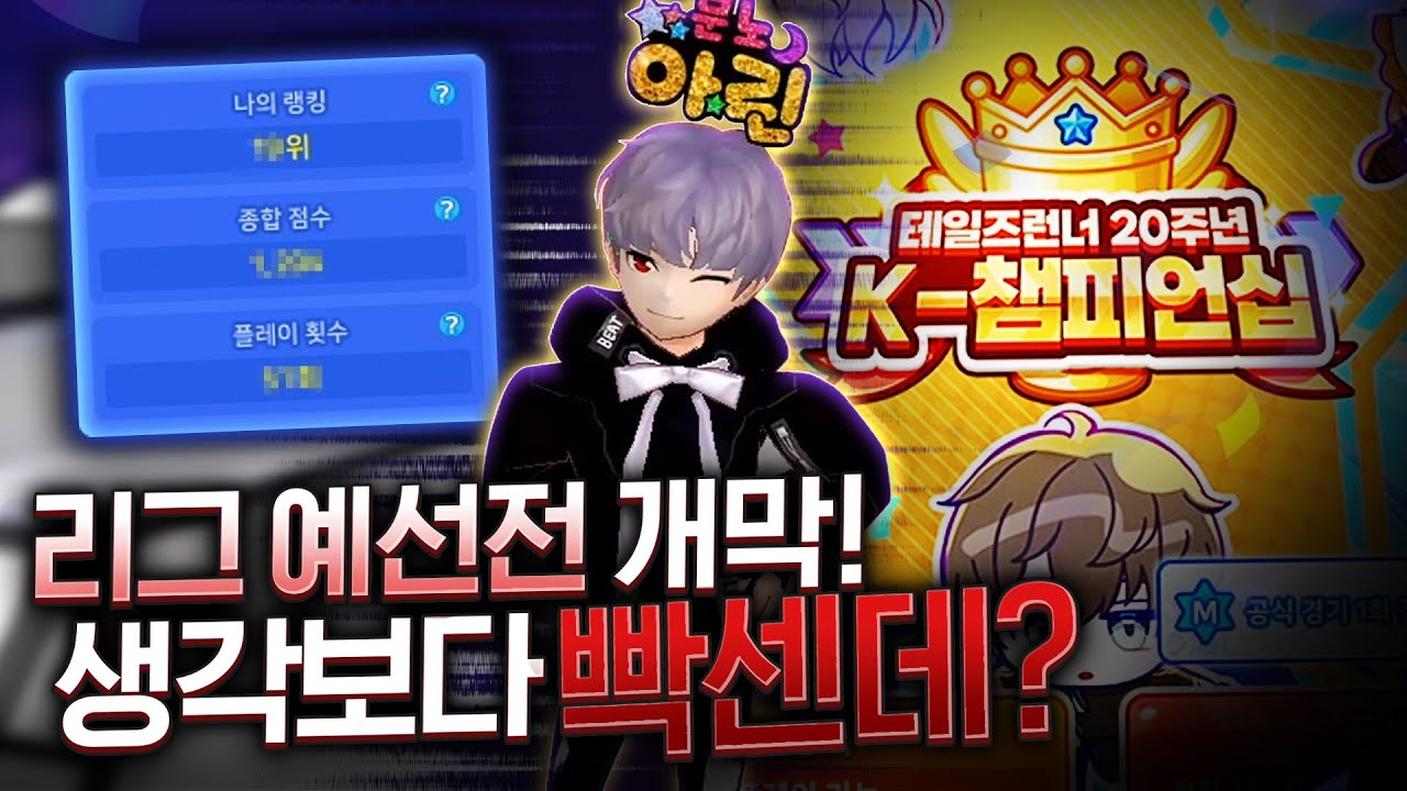 🔥 총 상금 4000만원 K-챔피언십 예선전 시작 🔥 예선전 너무 빡센데..?  [테일즈런너]