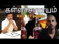 கள்ளச்சாராயம் பலி 17 ஆக உயர்வு! 😔| illicit liquor issues🥃 explained | pakketvideos