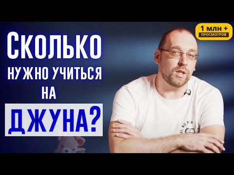 Видео: Сколько времени нужно, чтобы стать программистом? Сколько нужно учиться на джуна?