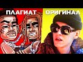 MORGENSHTERN & Lil Pump - WATAFUK?! | ПЛАГИАТ, О КОТОРОМ ТЫ НЕ ДОГАДЫВАЛСЯ