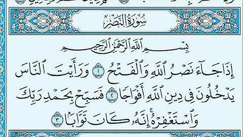 سورة النصر مكتوبة ماهر المعيقلي - Surat An-Nasr Maher al Muaiqly