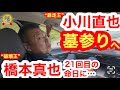 “破壊王”橋本真也の21回目の命日に墓参り①「破壊王の墓参りは毎年の恒例行事」／実は中学時代の破壊王は、柔道部ではなく◯◯◯◯◯◯部に入りたかった⁉︎