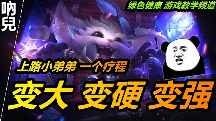 LOL英雄聯盟【吶兒GNAR教學】S11納爾技巧連技出裝符文實戰，10分療程，變大變硬變強|超神解説 #LOL#英雄聯盟#木魚仔 - 天天要聞