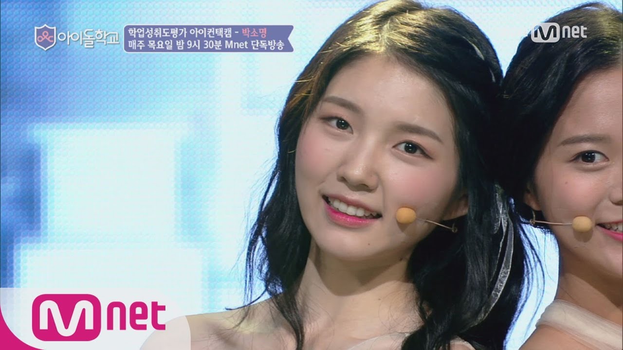 Idol School [아이컨택캠] 너만보여l 박소명 - ♬영원한사랑 @학업성취도평가(댄스 下) 170824 EP.6