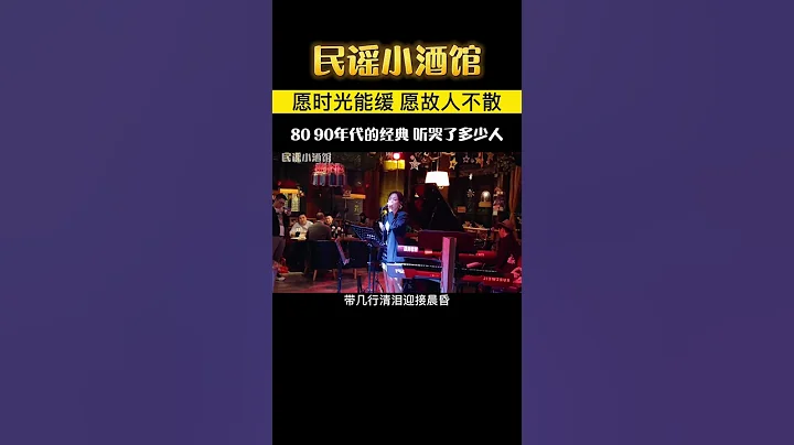 愿时光能缓，愿故人不散，等待我的人，是否还坐在窗前 - 天天要闻