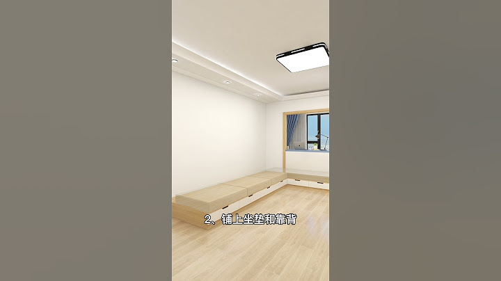 一狠心把沙发扔了，结果   #客厅设计#客厅装修#沙发地台 - 天天要闻