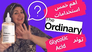 The Ordinary glycolic acid 7% toner| اوردنري جليكوليك تونر واستخدمات من فروه رأسك? لاسفل قدمك?