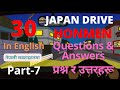 Honmen 30 questions & answers, Driving written test in Japan, #youtube #driving #japan #japandrive