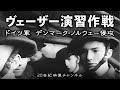 【ヴェーザー演習作戦】映像と解説 / ドイツ軍 デンマーク・ノルウェーの戦い - ノルウェー国王ホーコン7世