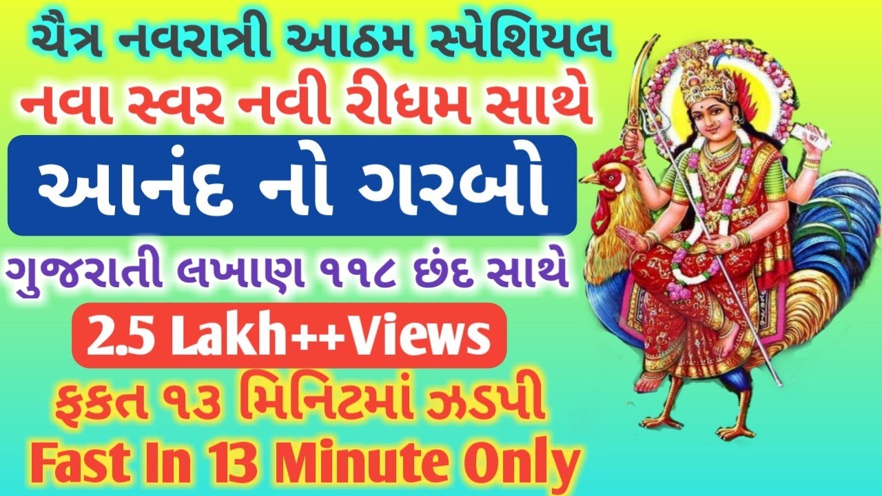 ANAND GARBO Fast 13 Minute with Gujarati Lyrics        13 