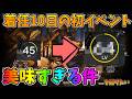 今更始めるアークナイツ#3 イベントが美味すぎる&統合戦略に向けた育成の相談!