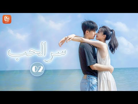 يوم وفاة الجد سر الحب The Secret Of Love حلقة 2 MangoTV Arabic 