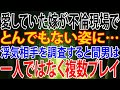 【修羅場】愛していた嫁が不倫現場でとんでもない姿に…浮気相手を調査すると間男は一人ではなく複数プレイ