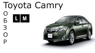 ОБЗОР#7 Toyota Camry САМАЯ ДЕШЕВАЯ
