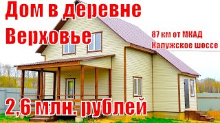 Жуков. Новый дом эконом-класса в Верховье, ПМЖ, хорошая пешая и транспортная доступность.(Продается новый зимний двухэтажный дом эконом-класса в деревне Верховье, вблизи городов Жукова, Белоусово,..., 2016-11-10T14:34:27.000Z)