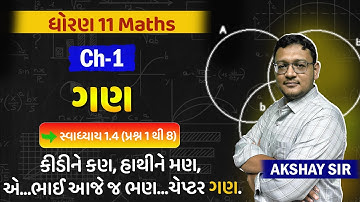 Std 11 Maths Chapter 1 ગણ (Sets) | સ્વા 1.4 (પ્રશ્ન 1 થી 8) | L- 6 Gujarati Medium  @StudyMaster247