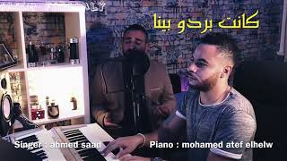 نهايه عاديه احمد سعد حالات واتس