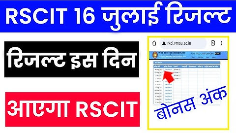 rscit results 16 july 2023 rscit answer key 16 july 2023 rscit ka result kaise dekhe@vacancyguru