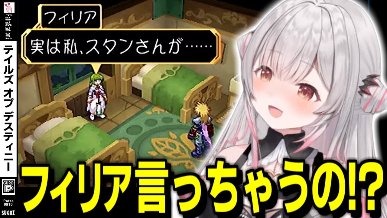 【ネタバレ/TOD DC】予想外のラブの波動の昂りに驚愕する周防パトラ【周防パトラ/切り抜き/Tales of Destiny/テイルズオブデスティニー/リメD】