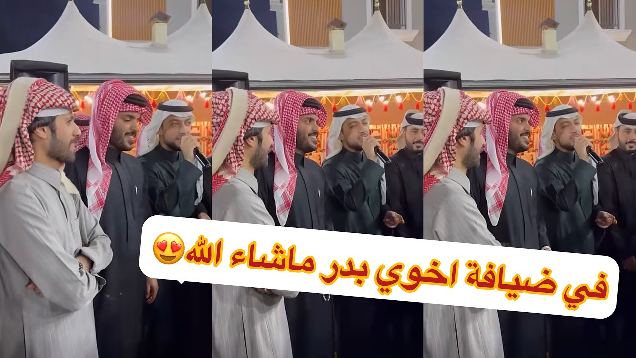 اليوم الجميع في ضيافة بدر ماشاء الله ابو ربيع شباب#سنابات #غازي_الذيابي